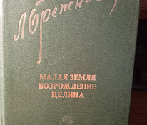 Книга Брежнева