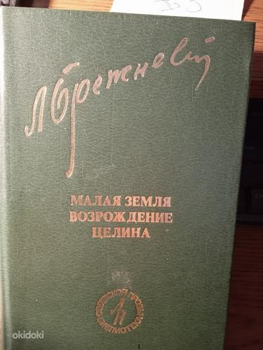 Книга Брежнева (фото #1)