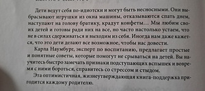 Карла Наумбург "Kuidas lõpetada laste peal endast välja minemist" (2 foto / 2)