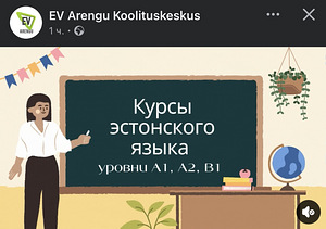 Эстонский язык A1. A2 . B1