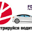 Офиц. партнёр Yandex Taxi приглашает на работу водителей (фото #1)