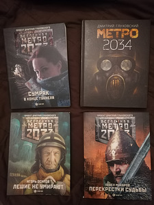 Книги "Метро" (цена за все 4)