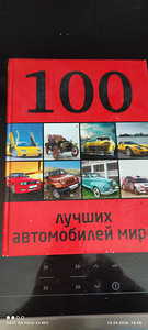 MAAILMA 100 PARIMAT AUTOT KATALOOG (1 foto / 4)