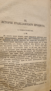 История Римского права 1911 год. (5 фото из 9)