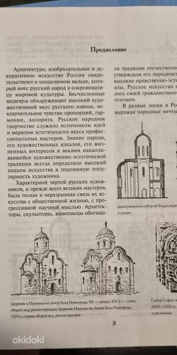 Русское исскуство и архитектура. (фото #2)