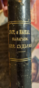 Устав о наказаниях, налагаемых мировыми судьями. 1911