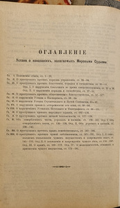 Rahukohtunike määratud karistuste seadus. 1911. aastal (8 foto / 8)
