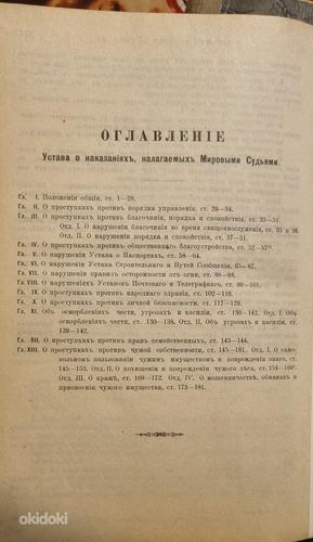 Устав о наказаниях, налагаемых мировыми судьями. 1911 (фото #8)