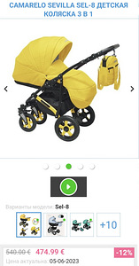 Коляска 3в1 camarello (4 фото из 10)