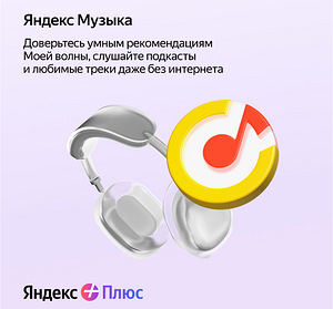 Tellimus - Yandex Plus | Alisa | Alice (3 foto / 4)