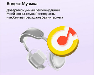Tellimus - Yandex Plus | Alisa (2 foto / 4)