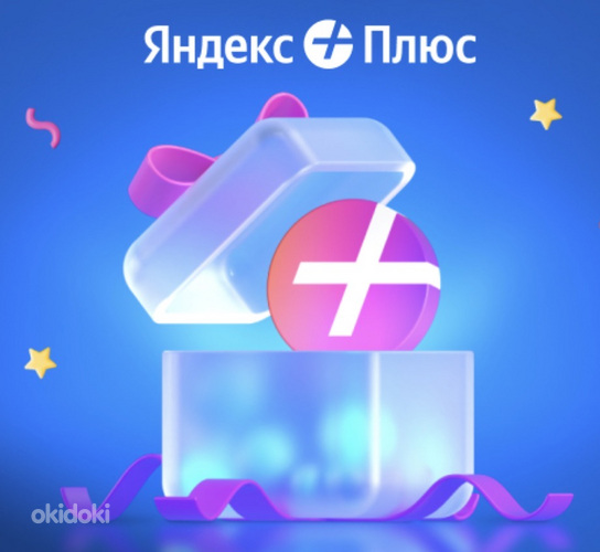 Tellimus - Yandex Plus | Alice | Alisa