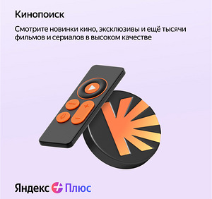 Tellimus - Yandex Plus | Ühendamine | Alisa (4 foto / 4)
