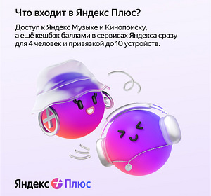 Tellimus - Yandex Plus | Alisa (2 foto / 4)