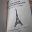 Prantsuse keele grammatika õpilastele ja koolilastele (foto #3)