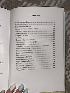 Raamat lastele kassitõugudest (2 foto / 3)