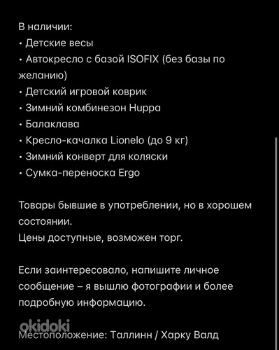 Детские товары
