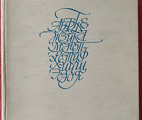 Villu Toots Kaasaegne shrift ( font ) 1966