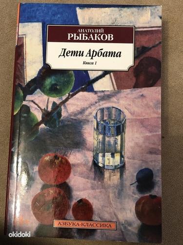 Raamat vene keeles (foto #2)