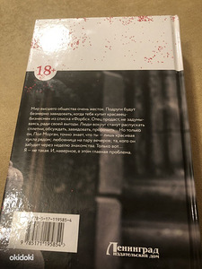 Книга «Неправильная», Сандра Бушар (1 фото из 2)