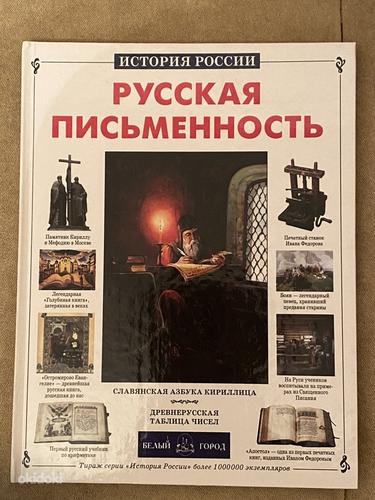 Raamat "Vene kiri" (foto #1)