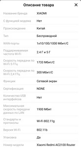 Xiaomi Redmi AC2100 router 2.4GHz 5GHz. 6 антенны. (8 фото из 8)