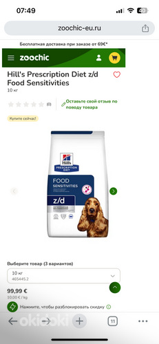Продам сухой корм для собак Hills D/Z