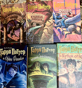 Harry Potteri raamatud (1 foto / 1)