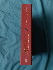 Võitjaid on ainult üks. Paulo Coelho (2 foto / 4)