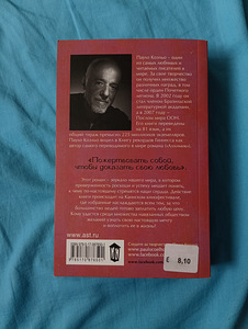 Võitjaid on ainult üks. Paulo Coelho (3 foto / 4)