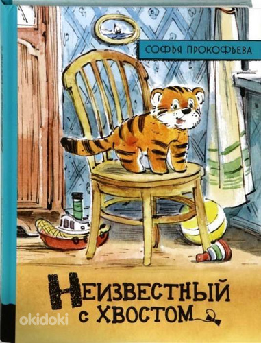 Неизвестный с хвостом