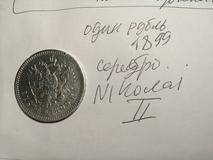 Nikolsi 2.hõbe 1899a v. hea korras (3 foto / 8)