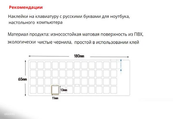 Наклейки на клавиатуру с русскими буквами (новые!) (фото #2)