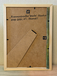 "Viinamarjakobar" Nikolai Shoshin, 2018-2021, õli,lõuendil (6 foto / 6)