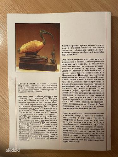 Книга-С.Марчукова Медицина в зеркале истории (фото #2)