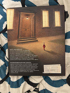 Lasteraamat «Edwardi jänese imeline teekond» (2 foto / 3)