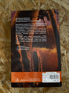 Raamat “Вундеркидз. Книга 2. Поместье Уэйкфилд” (2 фото из 2)