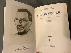 A.S. MAKARENKO (2 foto / 2)