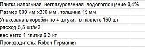 Põrandakeraamika COOP Kiel R9 600x300x15 mm (3 foto / 3)