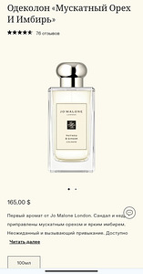 Nutmeg & Ginger Jo Malone London jääk (10 foto / 10)