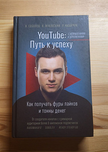 Raamat Youtube Edu tee VENE KEELES (1 foto / 2)