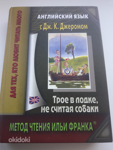 Angliiskii jazik s Dz. K. Dzeromom