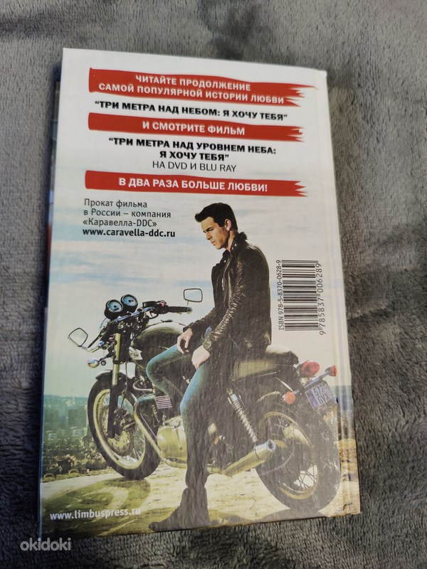 Три метра над небом