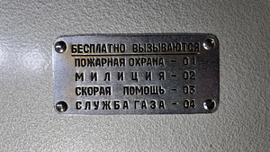 Таксофон AMT-69 (9 фото из 9)