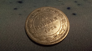 Серебряная монета РСФСР 1923 (3 foto / 4)