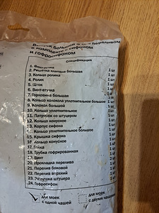 Сифон и переходники (3 фото из 5)