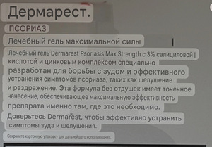 Dermarest