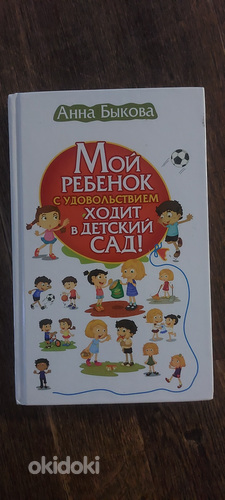 Книга Анны Быковой (фото #1)
