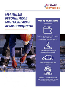 Бетонщики (1 фото из 2)