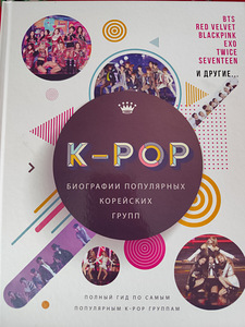 Кпоп книга (1 фото из 1)